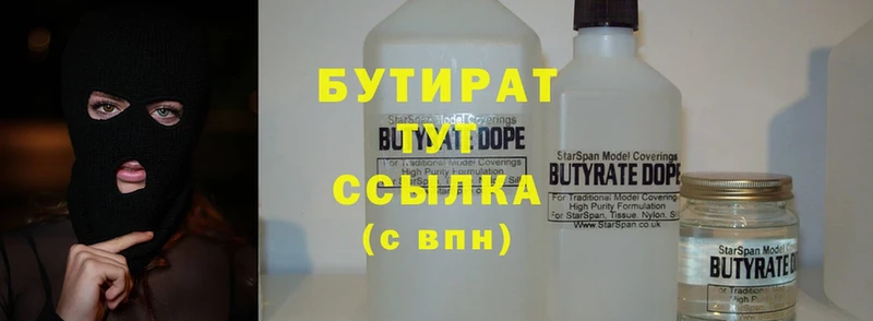 БУТИРАТ Butirat  OMG вход  Цимлянск 